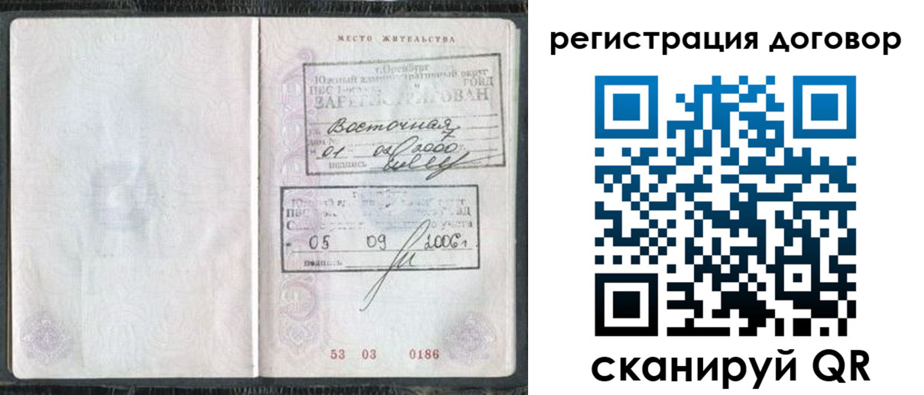 временная регистрация надежно в Жуковском