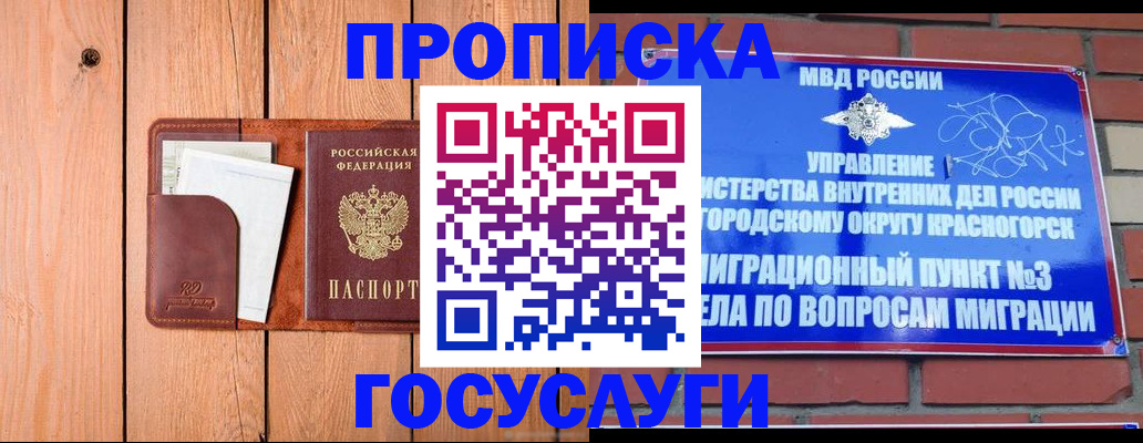 регистрация в Жуковском