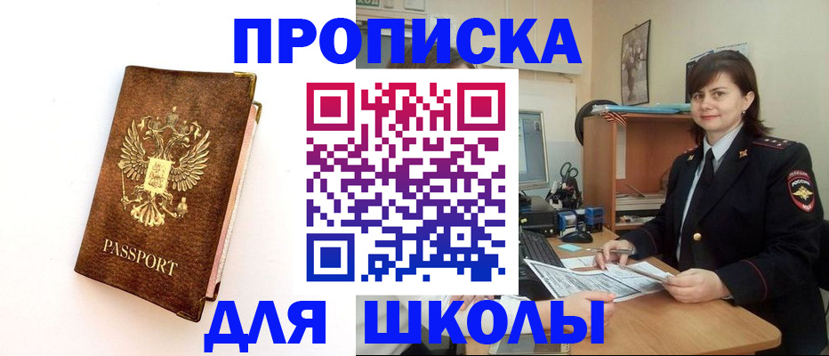 прописка поиск в Жуковском