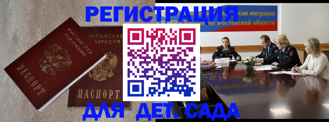 прописка 2025 в Жуковском