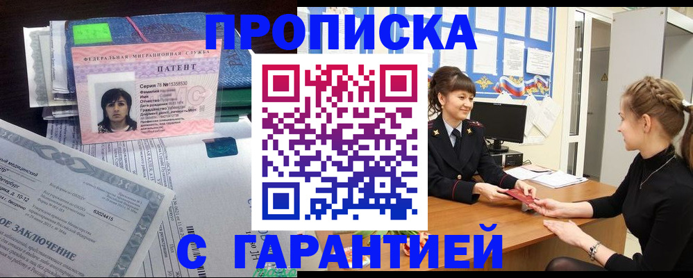 прописка в Жуковском