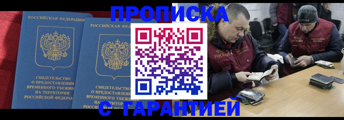 временная регистрация адрес в Жуковском